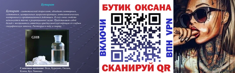 БУТИРАТ буратино  магазин    Тогучин 
