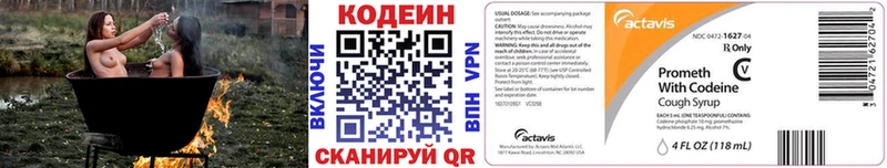 купить  цена  Тогучин  Кодеин напиток Lean (лин) 